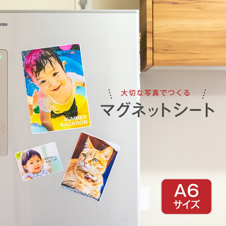 楽天市場 写真から作る マグネットシート 小 子供 赤ちゃん ギフト ペット おもしろ マグネット マグネットシート 冷蔵庫 洗濯機 ホワイトボード おしゃれ かわいい 父の日 母の日 七五三 節句 入園 入学 卒業 卒団 おもしろ名入れ よろずやデザイン
