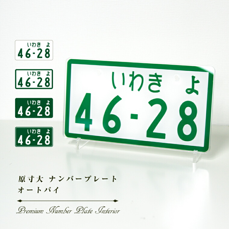 楽天市場】【送料無料 納期が早い 】 超リアル とても大きい 自動車 ナンバープレート キーホルダー（ 大 ）《 ビッグサイズ オリジナル ストラップ  おもしろ 車 オシャレ かわいい 新車 納車 廃車 プレゼント ギフト 記念品 敬老の日 土産 》 : おもしろ名入れ よろずや ...