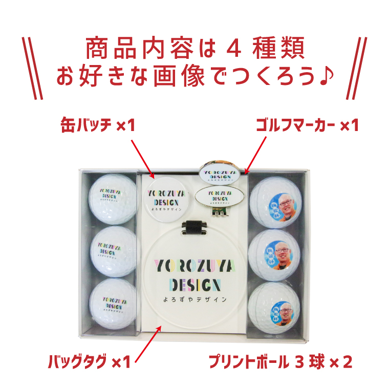 初回限定 複数デザイン対応 オリジナルプリントゴルフ用品セット 6球 名入れ 文字入れ メッセージ対応 おもしろ ゴルフ ギフト かわいい 父の日 母の日 七五三 節句 入園 入学 卒業 卒団 W 新品 Sinagoga Co Rs