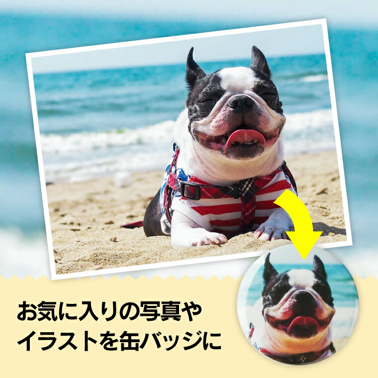 引き出物 計00円で送料半額 納期が早い 写真 名入れ すこし小ぶりでかわいい イラストで作る オリジナル 缶バッジ 丸型37mm おしゃれ かわいい 卒業 プレゼント ギフト 記念品 父の日 母の日 Taibachlibrary Org Uk