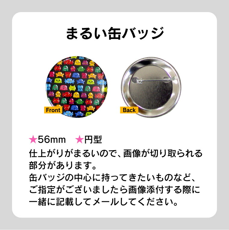 写真 イラストでつくる オリジナル おもしろ 丸型56mm おしゃれ 缶バッジ
