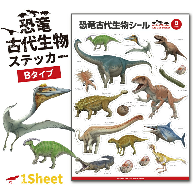 防水ステッカー 恐竜 夏休み かっこいい かわいい リアル 古代 新品未使用 通販 防水ステッカー 恐竜 夏休み かっこいい かわいい リアル 古代 新品未使用