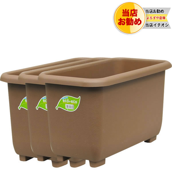 ☆送料無料10個組　野菜に最適　深型プランター55型　0030 ☆送料無料10個組 野菜に最適 深型プランター55型 0030