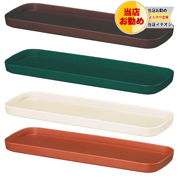 楽天市場】フレグラースクエアプレート32型【鉢皿】 : よろずや倉庫