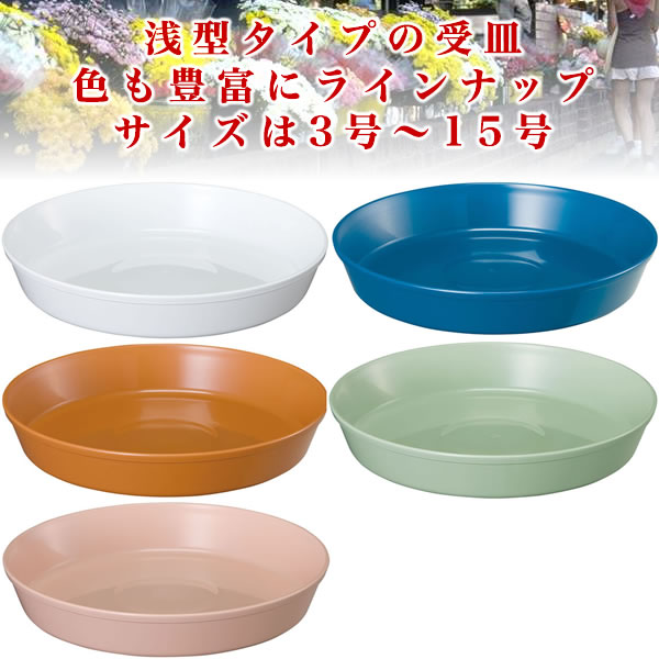 楽天市場】浅皿12号【鉢皿】 : よろずや倉庫