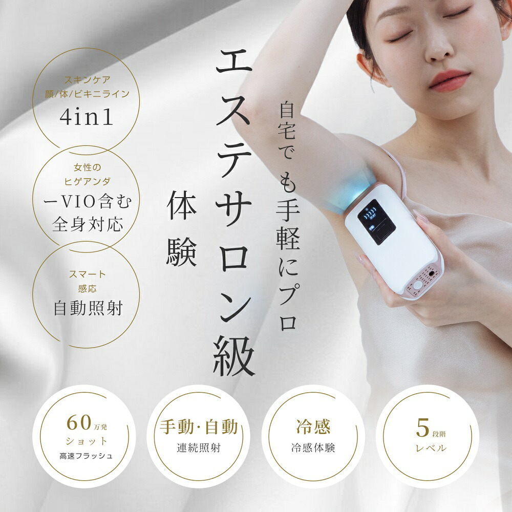 IPL 脱毛器 Amazon | 脱毛器 無制限照射回数 家庭用脱毛器 レーザー脱毛器