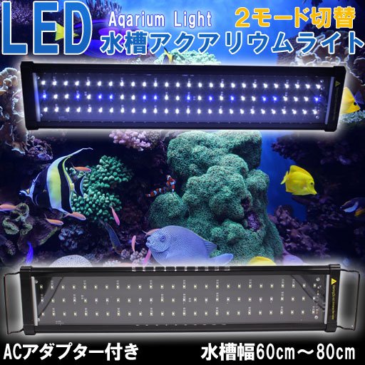 楽天市場】水槽ライト 水槽用照明 アクアリウムライト LED 観賞魚 