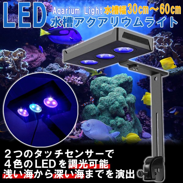 期間限定の激安セール 水槽ライト LED アクアリウムライト 水槽照明 調光 30cm-60cm 白 青 紫外線 高さ 距離 無段階調節 海水魚  サンゴ 高光度 長寿命 強力 30W 魚ライト 水槽用 熱帯魚観賞 fucoa.cl