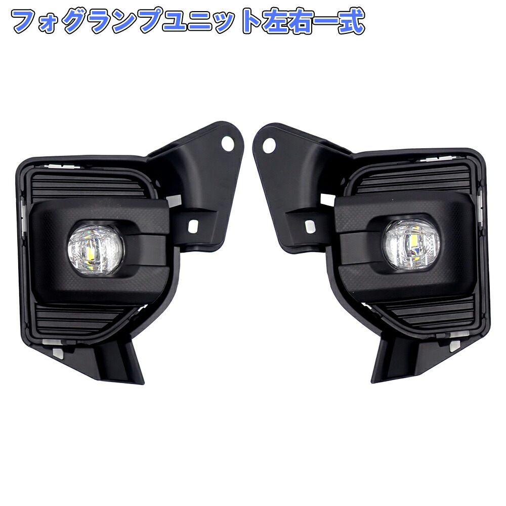 【4/16限定P5倍！】 LED フォグランプ ユニット トヨタ ハイエース 200系 レジアスエース 4型 5型 6型 7型 8型 カスタムパーツ 左右セット