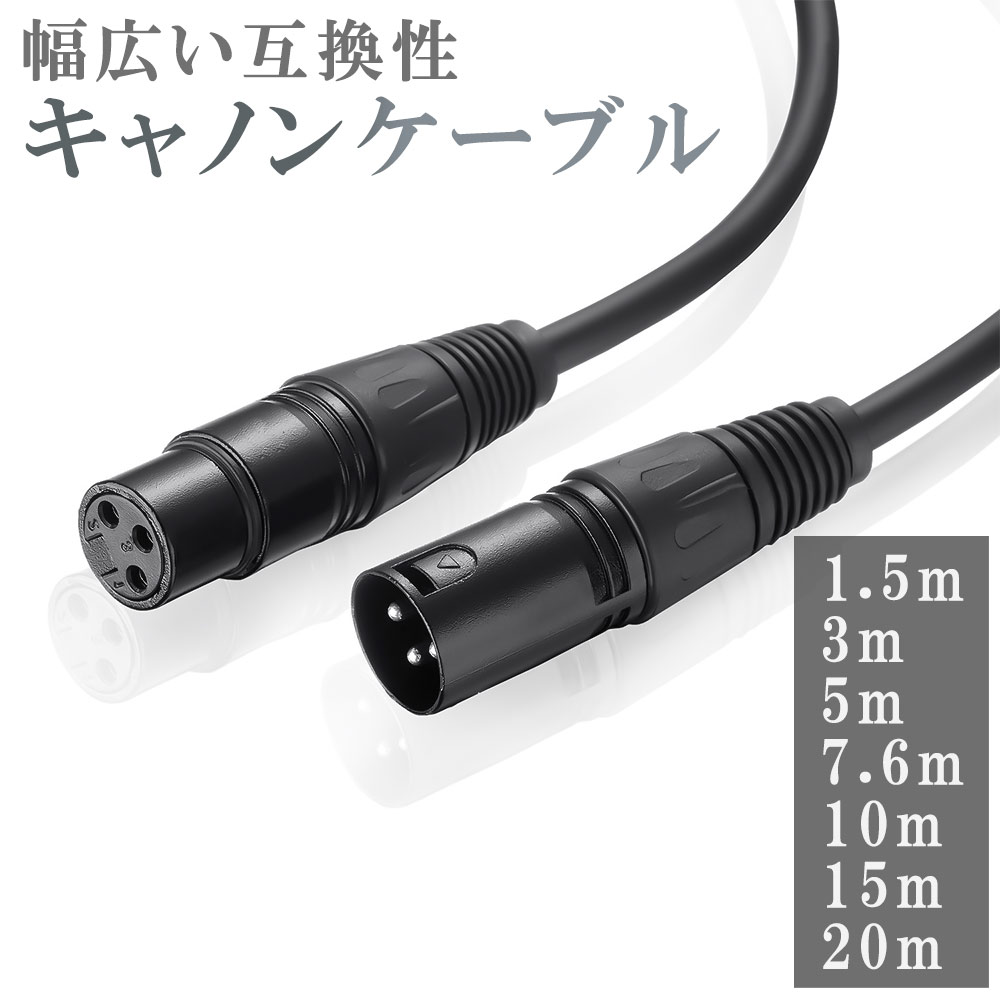 楽天市場】マイクケーブル キャノンケーブル XLR 1.5m /3m /5m /7.6m