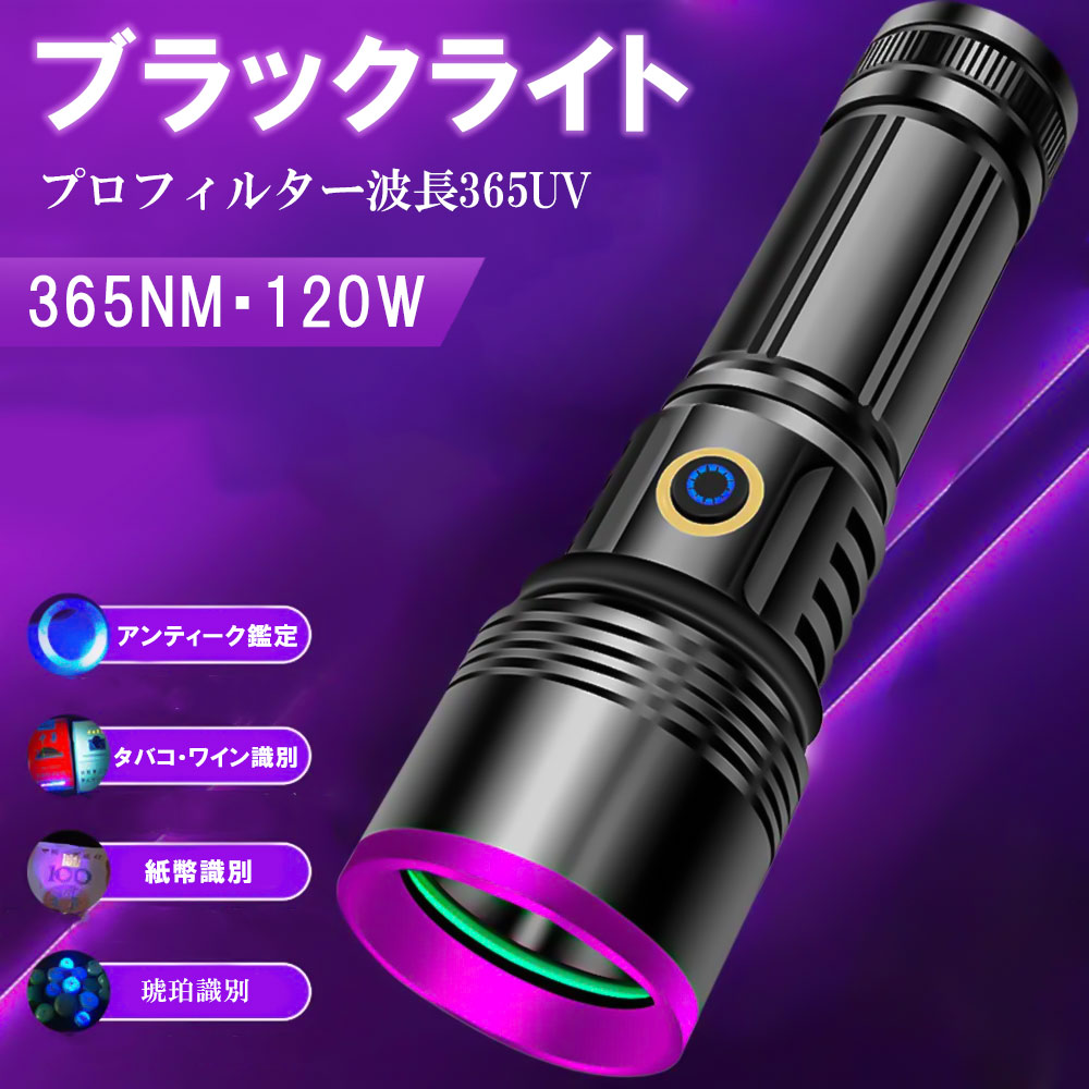 紫外線懐中電灯 365nm UVライト led-044-c-2.jpg