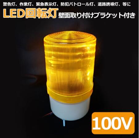 楽天市場】LED回転灯 赤 ORL-1 LED18個使用 サイズ小 07-1575