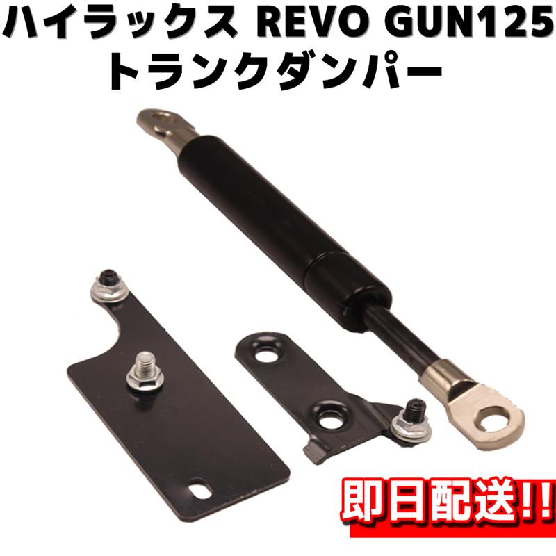 楽天市場】ハイラックス GUN125 前期 後期 リアゲートダンパー キット