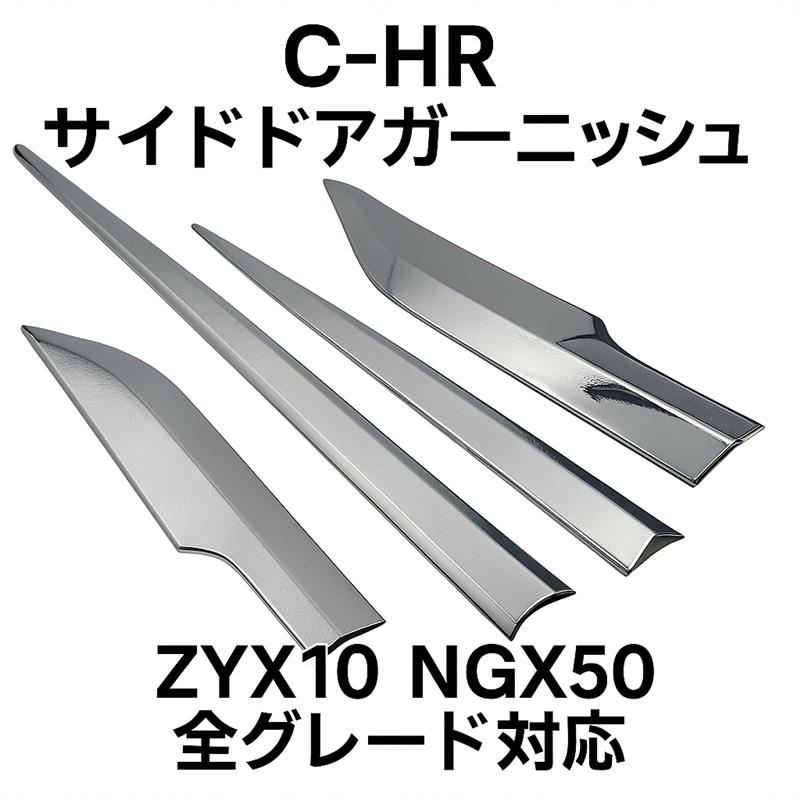 楽天市場】C-HR用 トヨタ純正ボディサイドモールディング ドア4枚分