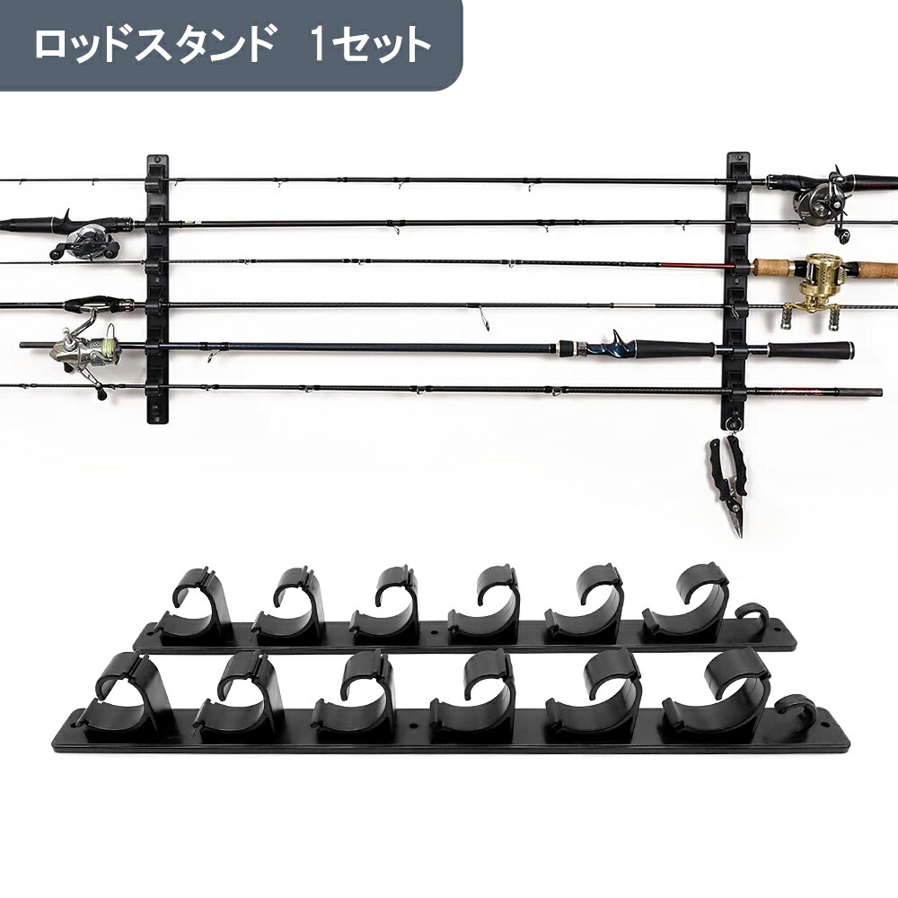 【15日/16日限定!!全品P5倍】 釣竿ホルダー 壁掛け 天井用 ロッドスタンド 6本収納 フック付 1個 2個 選べる