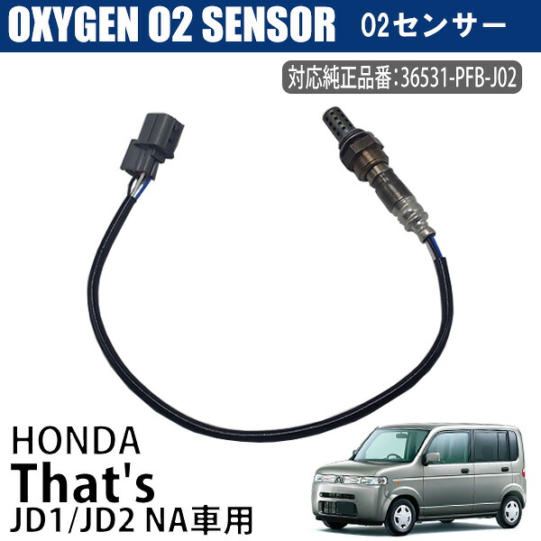 Jd2 Blue Sensor 【楽天市場】ザッツ JD1 JD2 NA車用 O2センサー 36531-PFB-J02 オキシジェンセンサー ラムダセンサー オーツーセンサー ...