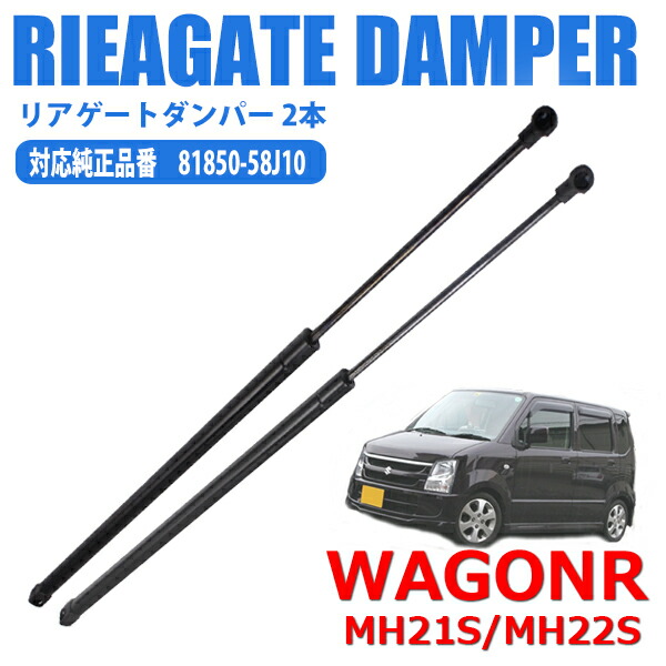 ワゴンR MH35S　MH55S　MH85S　MH95S 車高調（リアのみ） ワゴンR MH85S(FA) MH95S(FX) ※リアスポイラー装備車は装着不可