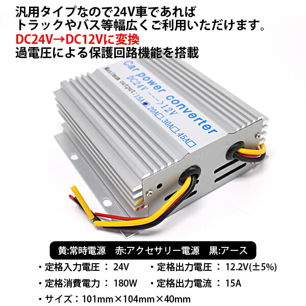 市場 即日発送 15A 保護回路 24v→12v 普通車 冷却ファン トラック デコデコ 変換 DC 電源 コンバーター 大型車