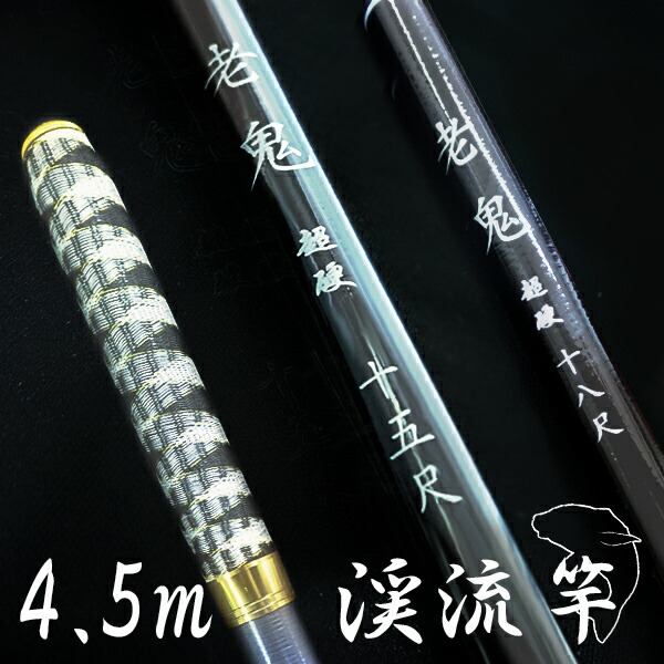楽天市場】渓流竿 450 4.5m 超硬 コンパクト 延べ竿 振り出し竿