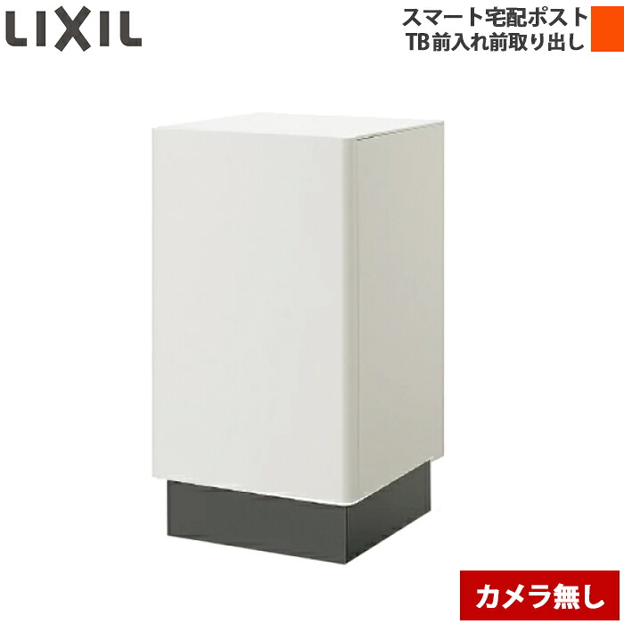 LIXIL リクシル かっこ良い宅配郵便うけ肺結核 取り付けき 前入れ前取り出し 写真機皆無 介護ホーム単一のものなし 右食い違い/左食い違い 黒いこと/白いこと/シャイングレー
