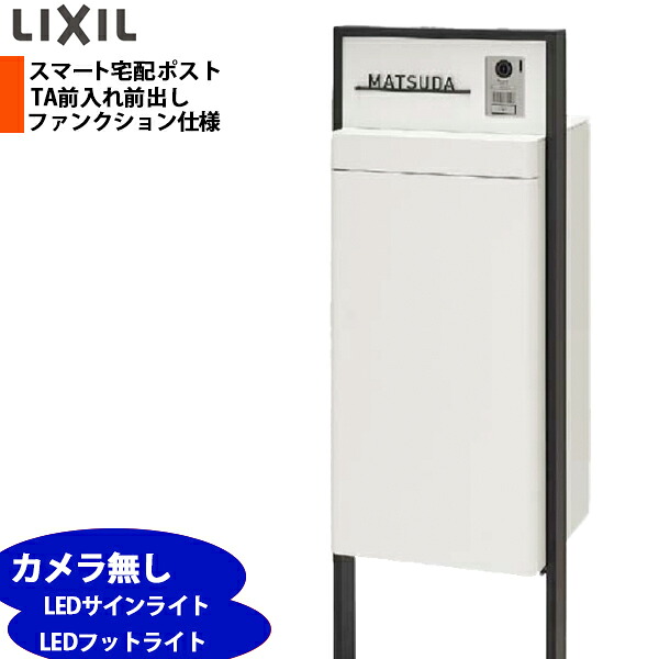 LIXIL リクシル かっこ良い宅配郵便うけTA 役立つこと遣りかた ペンキ塗り色ひな形 前入れ前取り出し 写真機絶無 老人ホーム社会的単位なし 明るさ検出器付LED顕われともし火 フットライト付 看板なし 右食い違い/左食い違い 黒いこと/白いこと/シャイングレー