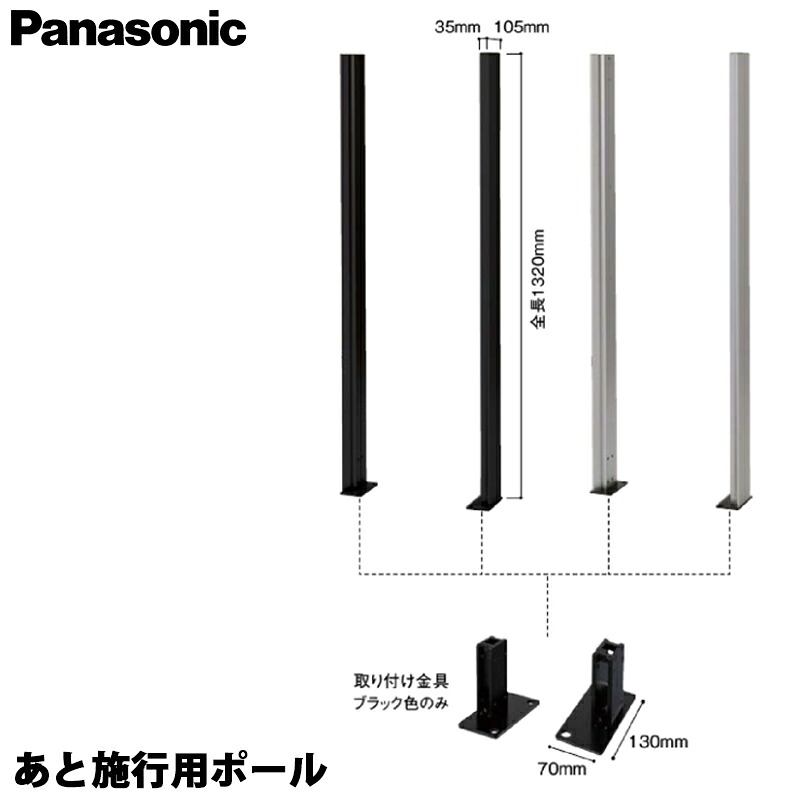 Panasonic パナソニック 宅配ボックス席 息吹き郵便受け用 か細い型 後ほど当てはめる用極点 黒いこと/冷やりとしたしろがね色 ジャズバンドマルチにも相応う