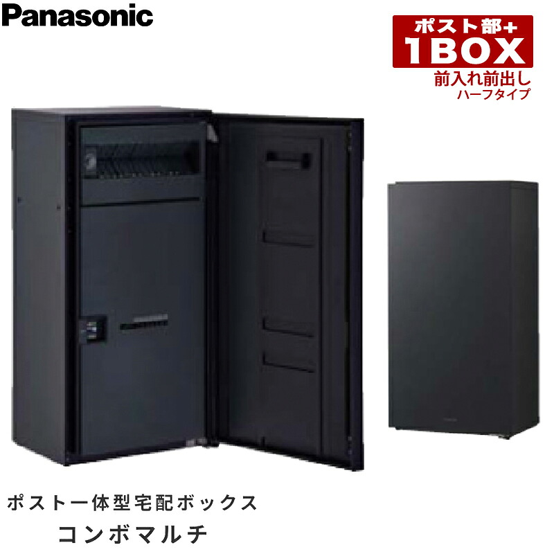 楽天市場】Panasonic パナソニック ポスト一体型宅配ボックス コンボ