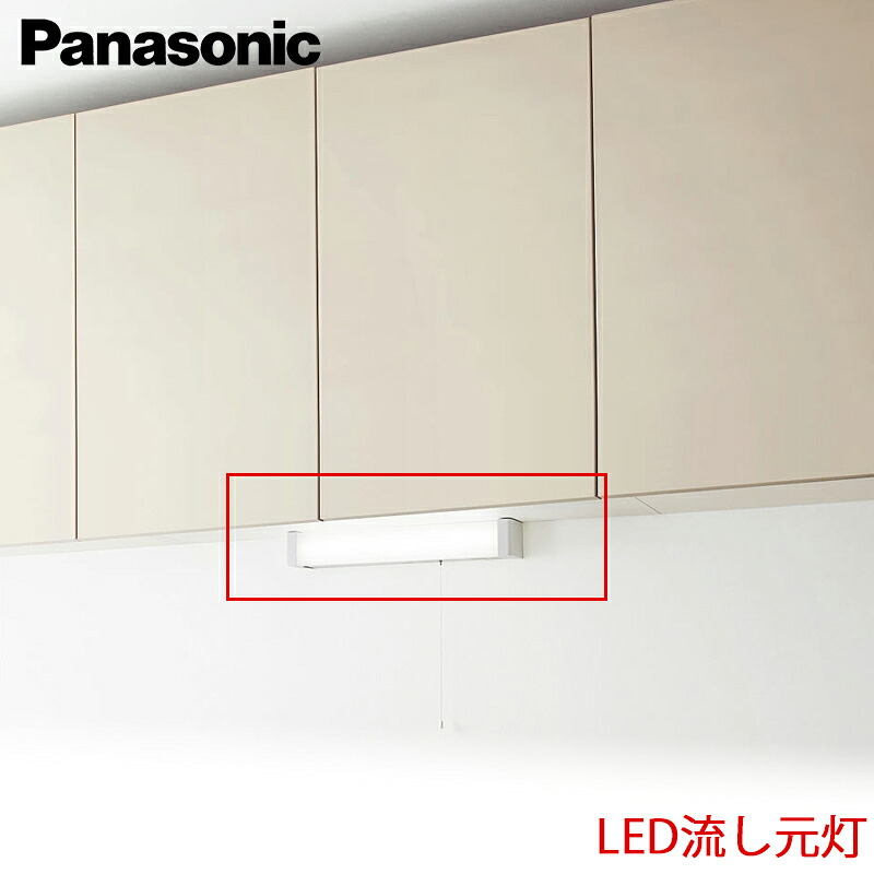 【送料無料】Panasonic パナソニック キッチン LED流し元灯 プルスイッチ JUA37RM 昼白色 壁面固定のみ サイズ450×63.5×65