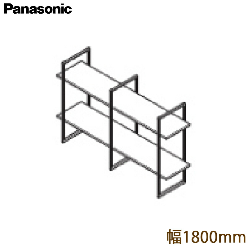 【貨物輸送無料】Panasonic パナソニック ウォール社会的単位 アイアンフレームラック 幅1800粍 枠組み書き割り(黒いこと色) JUAE003RF60A と 棚板書き割り(肌理靉靆たる/肌理並み並み/肌理ともし火)の取り合わせ