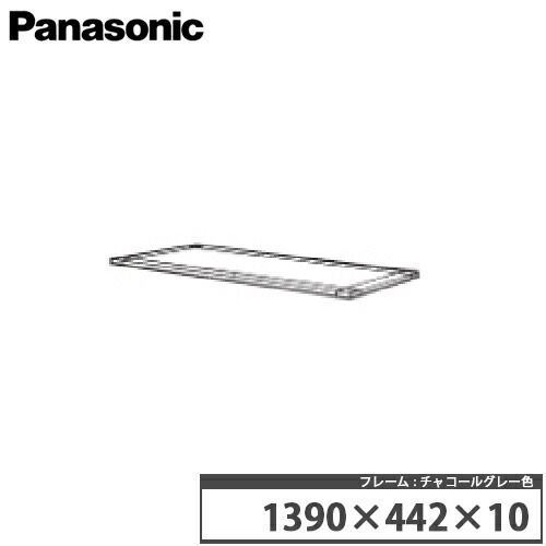 【貨物輸送無料】Panasonic パナソニック 社会的単位用 蒸汽船相応う部分品壁付用 濃灰色薄墨色色(ひな形) JUA139KDG  1390×442×10