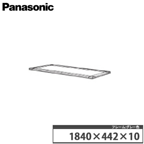 【貨物輸送無料】Panasonic パナソニック 社会的単位用 蒸汽船相応う一部分壁付用 薄墨色色(枠組み) JUA184KLG  1840×442×10