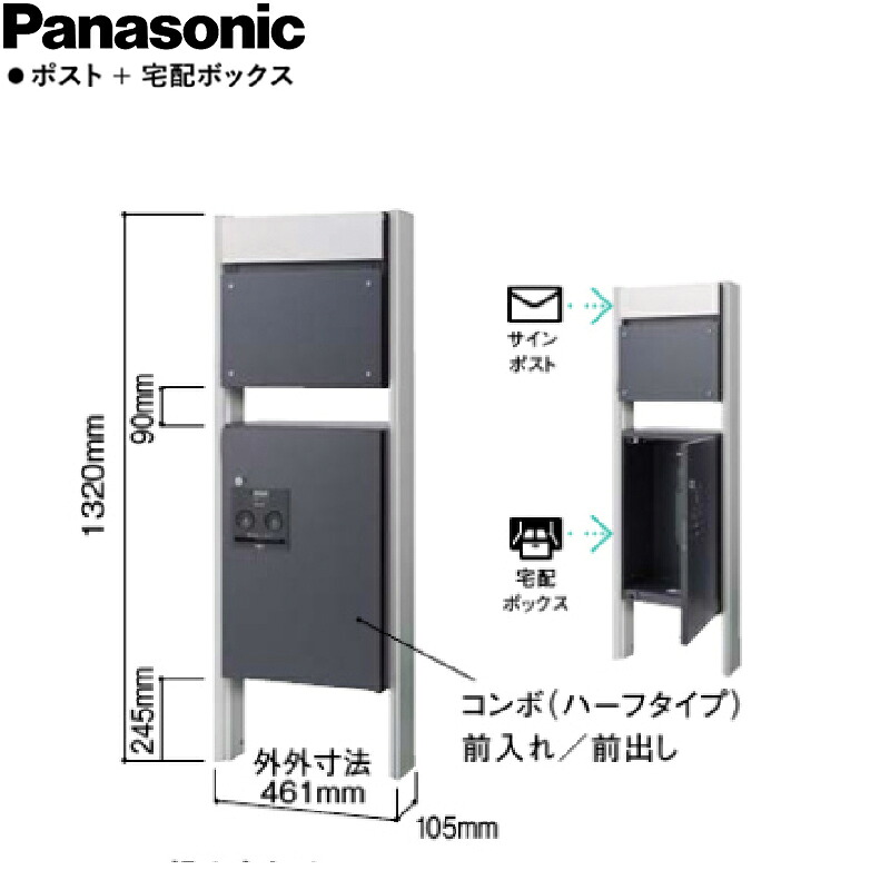 【貨物輸送無料】Panasonic パナソニック 息差し郵便受け＋宅配ボックス席ジャズバンド＋専用埋め込み極点TSU-3型 書き割り 前入れ前出し 極点色選りすぐる能力のある