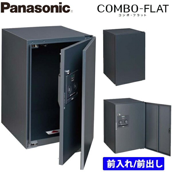 【送料無料】Panasonic パナソニック 戸建住宅用宅配ボックス コンボフラット ミドルタイプ 前入れ前出し CTN4020R(L)F シリンダー錠タイプ 全4色 鋳鉄ブラック色 エイジングブラウン色 ステンシルバー色 漆喰ホワイト色