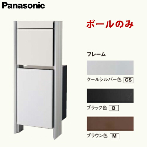 【貨物輸送無料】Panasonic パナソニック郵便受け・宅配ボックス席 専用 T極点 CTN8400P 全3色 (冷やりとしたしろがね色色、黒いこと色、赤銅色色)