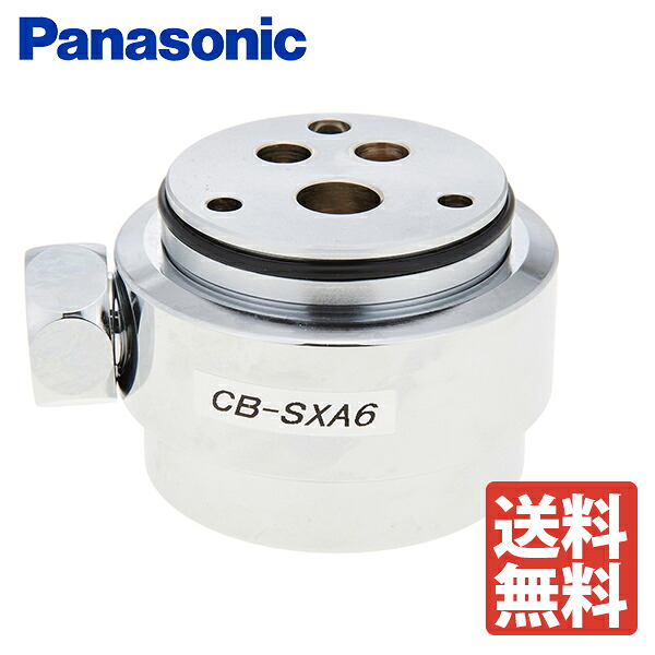 【税込・貨物輸送無料】Panasonic パナソニック 食器洗いかわき切る機用 分かれ出る栓 CB-SXA6