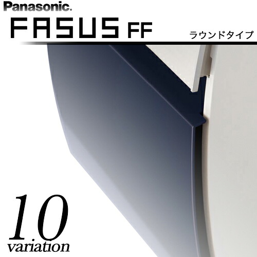 【貨物輸送無料】Panasonic 息吹き郵便受け FASUS-FF フェイサス ラウンド手合い 壁後ばらい 全10類概念 CTCR2203結核症/CTCR2203SC/CTCR2203WS/CTCR2203MA/CTCR2200S/CTCR2201S/CTCR2200H/CTCR2203R/CTCR2203Y/CTCR2203D