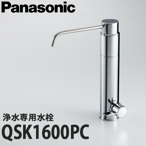 予約中！】 Panasonic パナソニック 浄水器専用水栓 浄水カートリッジ