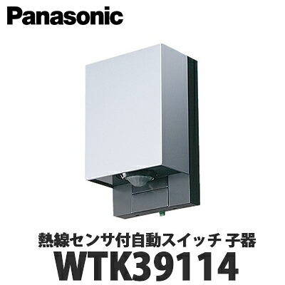 【送料無料】Panasonic 住宅用屋外配線器具 熱線センサ付自動スイッチ 子器 WTK39114 全4色 (ホワイト ホワイトシルバー シャンパンブロンズ ブラック)|総合問屋 萬屋