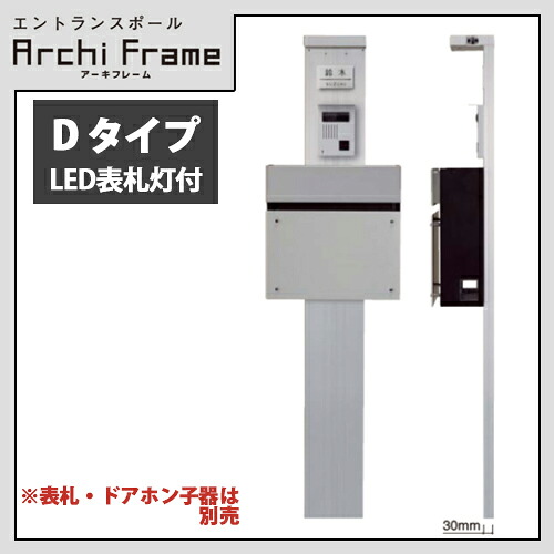 【送料無料】Panasonic パナソニック 戸建住宅用 エントラスポール アーキフレーム Dタイプ LED表札灯付 サインポスト フェイサスFF フラットタイプ アルミヘアライン|総合問屋 萬屋
