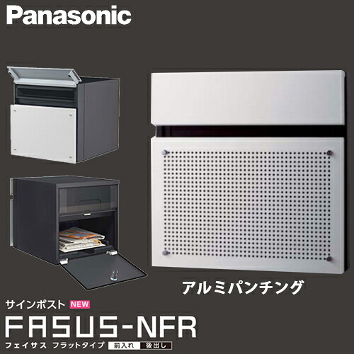 【送料無料】Panasonic パナソニック サインポスト フェイサス FASUSU-NFR フラットタイプ アルミパンチング CTCR2111S 埋込式 前入れ 後出し｜総合問屋　萬屋