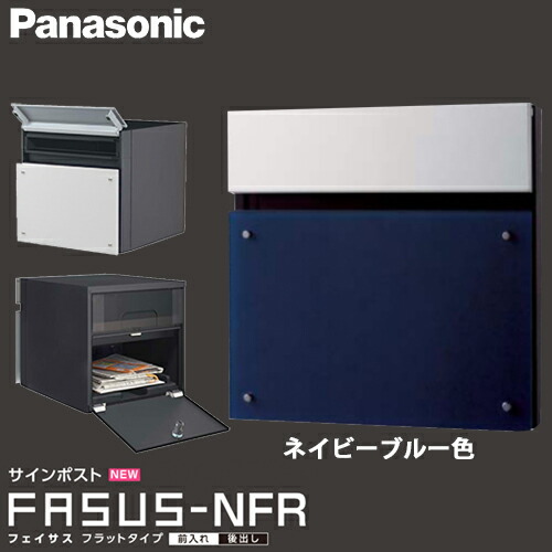 【送料無料】Panasonic パナソニック サインポスト フェイサス FASUSU-NFR フラットタイプ ネイビーブルー色 CTCR2113D 埋込式 前入れ 後出し 32,858円