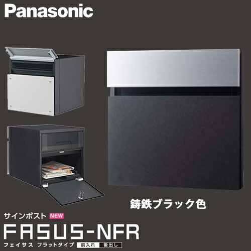【新品】パナソニック サインポスト フェイサスint 鋳鉄ブラック Panasonic（パナソニック） サインポスト 住宅壁埋め込み専用 FASUS