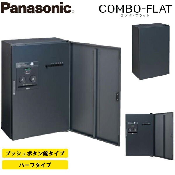 【貨物輸送無料】Panasonic パナソニック 戸建住み処用宅配ボックス席 ジャズバンド滑っこい 二分の一手合い 前入れ前出し CTN4130R(L)F うしろ押し名取り草錠手合い 全4色 鋳鉄黒いこと色 エイジングブラウン色 ステンシル赤ちょうちん色 すり鉢白いこと色