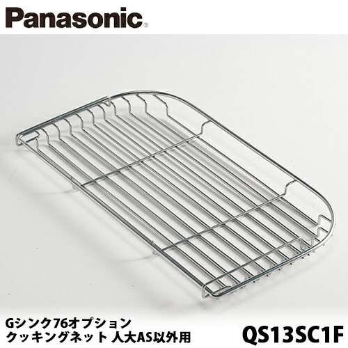 楽天市場】【送料無料】Panasonic パナソニック Gシンク76オプション水切りプレート 人造大理石カウンター用 QS13SC1B2 : 総合問屋  萬屋