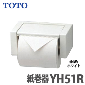 TOTO YH650 NW1 ⚠︎５個セット ユアサプライムス.com｜TOTO 紙巻器（2連、樹脂製）ホワイト