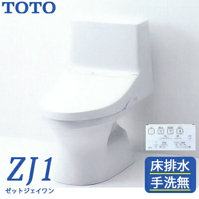 楽天市場】TOTO 新型ウォシュレット一体型便器 ZJ1 トイレ 便器のみ