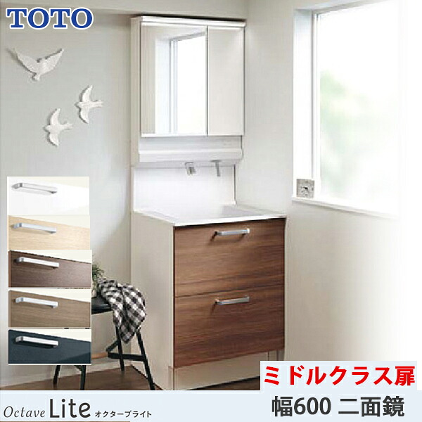 楽天市場】TOTO 洗面化粧台 オクターブライト 間口600mm 引き出し