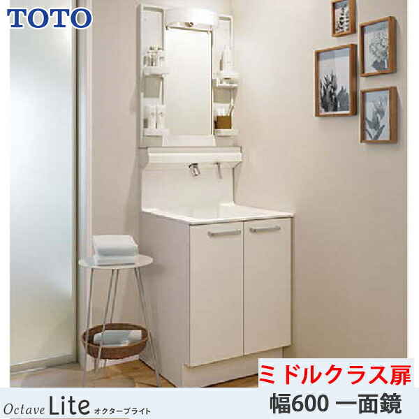 楽天市場】TOTO 洗面化粧台 オクターブライト 間口600mm 開き扉