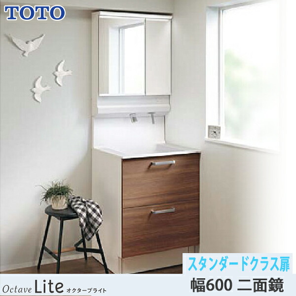 toto3po　3口目 楽天市場】TOTO 洗面化粧台 オクターブライト 間口600mm 引き出し