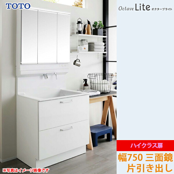 TOTO 洗面化粧台 オクターブライト 間口750mm 片引き出しタイプ ハイクラス扉 三面鏡 ワイドLED照明 一般地仕様｜総合問屋　萬屋